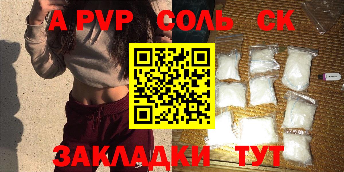 A-PVP Crystall Лабинск