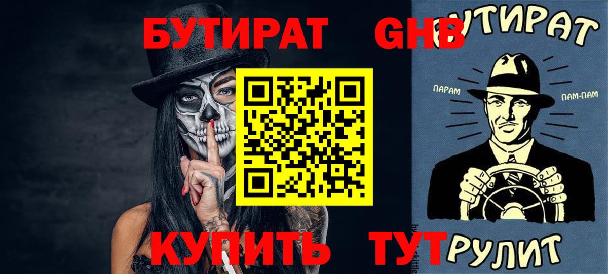Бутират  Вход с VPN  Лабинск  Бутират BDO 