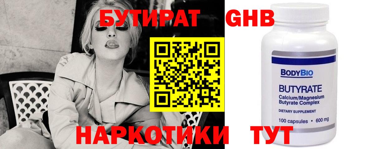 БУТИРАТ бутик Лабинск