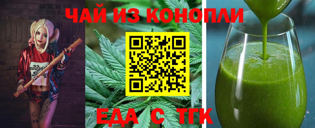Еда ТГК конопля  Вход с VPN  Лабинск 
