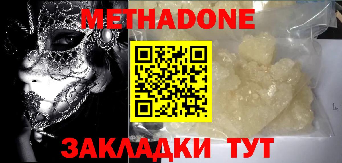 Метадон VHQ Лабинск