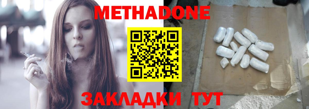 Лабинск  Метадон кристалл  Вход с VPN 