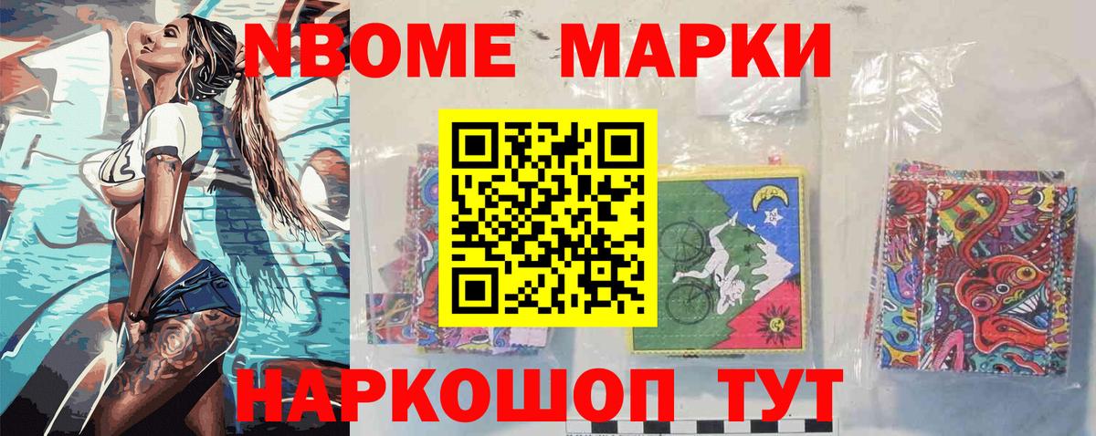 Марки N-bome 1500мкг Лабинск