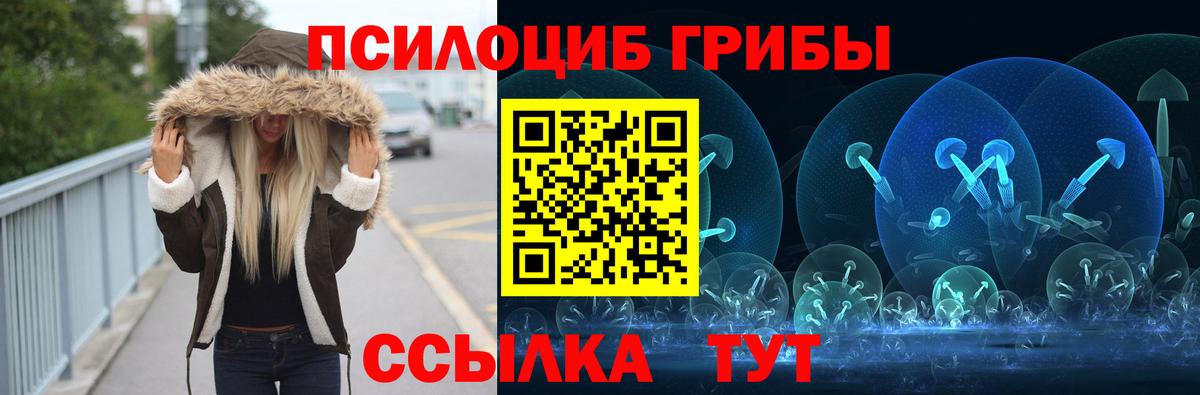 Псилоцибиновые грибы Magic Shrooms Лабинск